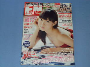 月刊エンタメ 2013年9月 渡辺美優紀ポスター ◆山田菜々 上西恵 近藤里奈 高野祐依 柴田阿弥 広瀬アリス 広瀬すず