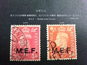 イギリス　在アフリカ中東軍郵便局 最初の切手s 1942~3 sc#1~2