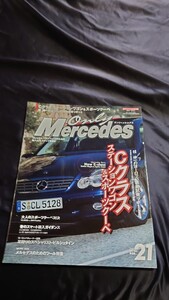 オンリーメルセデス VOL.21 (CARTOP MOOK ONLY SERIES)