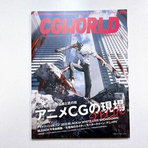 CGWORLD (シージーワールド) 2023年 03月号 vol.295 (特集:アニメCGの現場SPECIAL)