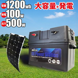 ポータブル電源キット 1200Wh（50wフレキシブルソーラーパネル×2+出力500w）AC/DC/USB出力 サポート無料 SEKIYA