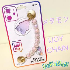 ポケモン IJOYCHAIN ハンドストラップ　ホールドチェーン　メタモン