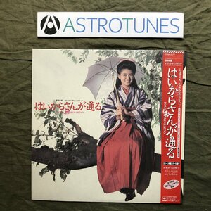 傷なし美盤 美ジャケ ほぼ新品 1987年 はいからさんが通る LPレコード OST 帯付 映画 南野陽子 大谷和夫 萩田光雄 武藤星児 映画サントラ