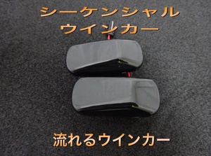 流星ウインカー♪ シーケンシャルウインカー♪ サイドマーカー ホンダ N-WGN JH1 JH2 C G N-ONE JG1 JG2 G G・Lパッケージ ツアラー