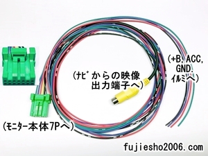 トヨタ純正V7T-R54 V8T-R55 V9T-R56C　イクリプスE704RM　E805RM　 後席モニター用(リヤモニター)　電源ハーネス