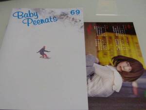 aiko★会報 Baby Peenats Vol.69（カレンダー付き）