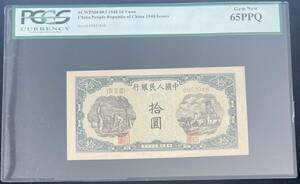 中国紙幣 中国人民銀行 10圓 1948年