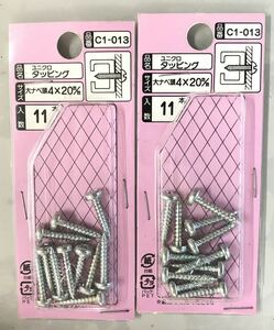 【最安値＆送料無料】【22本】ユニクロ タッピングネジ 大ナベ頭 4 × 20mm