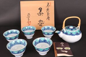 【珍品堂】1円から　源右衛門窯　染付青彩万暦　茶器セット　茶道具　懐石　和食器　美品上品　古美術　骨董品