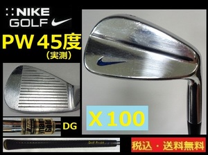 NIKE■PW■実測45度■DG-Ｘ100-スチール■送料無料■管理番号5127