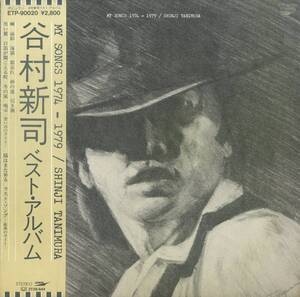 A00574044/【即決/送料無料】LP/谷村新司 (アリス・ALICE・ロックキャンディーズ)「Shinji Tanimura My Songs 1974-1979 ベスト・アルバ