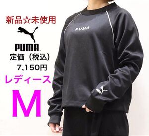 PUMA プーマ レディースMサイズ 長袖 クルースウェット トレーナー 新品 黒