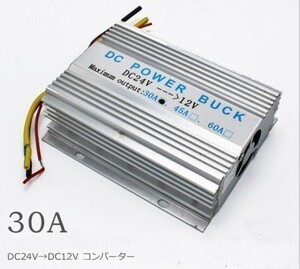 デコデコ 30A DC/DC コンバーター 24V→12V 変圧器/電圧変換器 過電圧保護 バックアップ 機能付/バス、トラック、大型車 DCDC