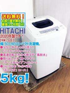 ◆送料無料★2020年製★◆ 中古★日立 5kg しっかり洗う「2ステップウォッシュ」風脱水搭載!!洗濯機【◆NW-50E】◆925