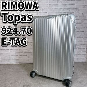 リモワ　トパーズ RIMOWA TOPAS E-Tag 82L4輪 TSAロック 924.70.00.4 4輪　アルミ　キャリー