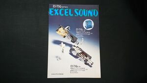 【昭和レトロ】『EXCEL SOUND(エクセル サウンド)カートリッジ ES-75Q L/ss ・ES-75Q H/SS カタログ』1977年頃 エクセルサウンド株式会社