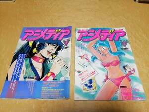 アニメディア　1984年7月〜8月号