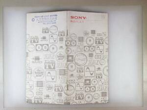 【貴重】1969年　SONY　商品のしおり　カタログ