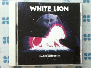 CD　溝口肇　WHITE LION　オリジナルサウンドトラック