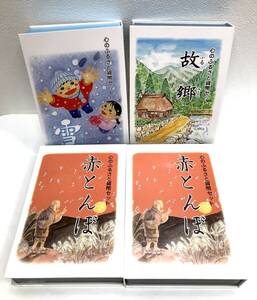 (M5445) 造幣局 心のふるさと貨幣セット 赤とんぼ 故郷 雪 オルゴール付き 額面合計2,664円 4点 おまとめ