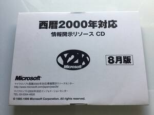 西暦2000年対応 情報開示リソースCD @研究用として如何？@