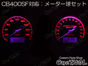 LED‐H1PU CB400SF Hyper V-tec Spec1 Spec2 Spec3 NC39 対応 スピードメーター タコメーター メーターパネル LEDメーター球Set 紫