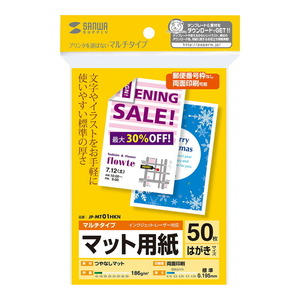 メール便発送 サンワサプライ マルチはがきサイズカード 標準 50枚 JP-MT01HKN