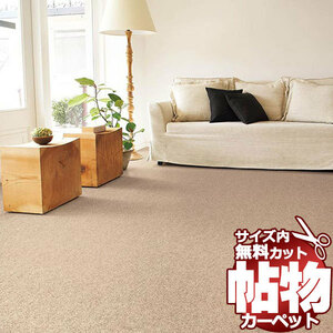 カーペット 1cm刻み カット無料 東リ カーペット クラフトジャーニー JN3003 廊下敷き(横88×縦352cm)オーバーロック加工品