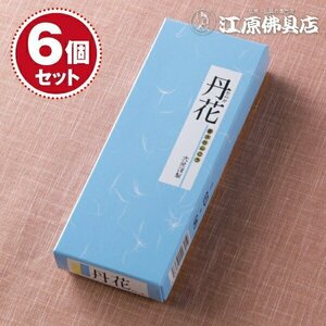 紫丹花TV-1×6個セット お香・線香/大発