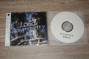 ゆくえしれずつれづれ　新品未開封CD「Loud Asymmetry」+特典DVD付