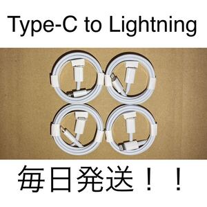 4本 マカロンカラー Type-C to Lightningケーブル ホワイト 1m 急速充電 充電器 iPhone USB 高品質 タイプC ライトニング typec