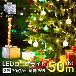 イルミネーション LED ライト 屋外 クリスマス 計1500球 50m カット可能 防水 チューブライト イルミネーションライト 電飾 ホワイト