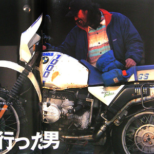 BMW GS 特集 雑誌　R80G/S R1100GS R100GS レーサー パリダカ 内田洋行　20ページ掲載