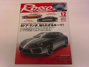 2410MY●ROSSO ロッソ 2008.12●4ドアランボルギーニ エストーケ/河村隆一/マセラティ・グラントゥーリズモS/フェラーリ・カリフォルニア