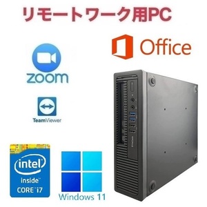 【リモートワーク用】【サポート付き】HP 600G1 Windows11 Core i7 大容量メモリー:8GB 大容量SSD:1TB Office 2019 Zoom テレワーク