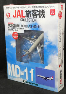 ☆35　MCDONNELL DOUGLAS MD-11　　JAL旅客機コレクション　1/400　デアゴスティーニ　新品未開封