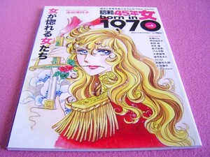 ★ 昭和45年女 Vol.6 ★ 女が惚れる女(ヒロイン)たち ★アイドル,芸能人,マンガ,ミュージシャン,アニメ,ファッション,mieさん/小池徹平さん