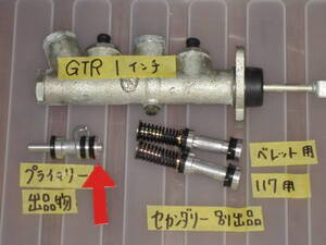  即決あり ベレット 純正新品 ブレーキ プライマリーピストンASSY 1インチ 1600GTR PR91W G161W DOHC マスターシリンダー OH いすゞ