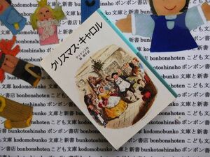 新岩波少年文庫NO.551クリスマス・キャロル　ディケンズ　脇明子　スクルージ　名作