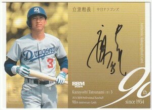 2024 BBM プロ野球90周年 立浪和義 直筆サインカード 20枚限定 中日ドラゴンズ