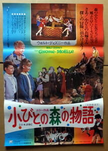 ● 映画ポスター B2判 ●「小びとの森の物語」ウォルター・ブレナン