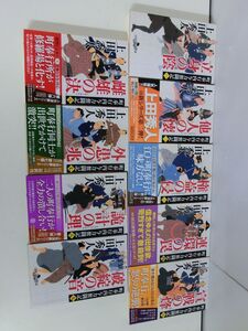 町奉行内与力奮闘記 全9巻セット　上田秀人　幻冬舎時代小説文庫