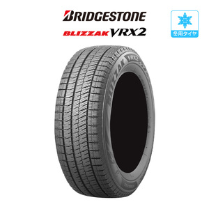 ブリヂストン BLIZZAK ブリザック VRX2 185/65R15 88Q スタッドレスタイヤのみ・送料無料(1本)