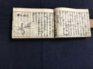 鍼灸重宝記　1冊　絵入り　検　お経写経写本唐本漢籍和本和書中国支那仏教真言密教密宗古本古書古文書漢詩漢文易学周易拓本医学漢方朝鮮