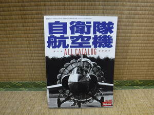 航空ファン　イラストレイテッド　1999AUTUMN No.108 自衛隊航空機　オールカタログ