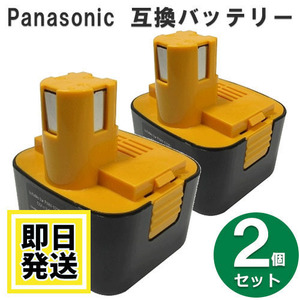 EZ9106 パナソニック panasonic national 12V バッテリー 3000mAh ニッケル水素電池 2個セット 互換品