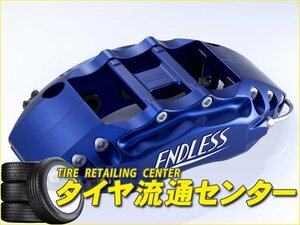 限定■エンドレス　ブレーキキャリパー 6POT＆RacingBIG4・フロント/リアセット【品番：ECZGXCKV36】　スカイライン（CKV36）　MC前