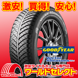 新品タイヤ グッドイヤー Vector 4Seasons Hybrid 205/55R16 91H オールシーズン ベクター 日本製 国産 即決 4本の場合送料込￥86,804