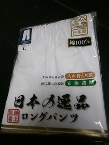 祭り用白ロングパンツ　L寸　ステテコ　紳士殿方祭り仕様　ズボン下着　ぱりっとした風合い　綿100％■はたなか呉服店