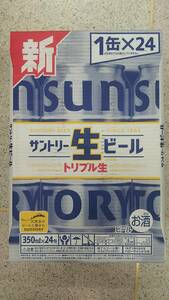 サントリー缶ビール サントリー生ビール350ml 24本入り1ケース